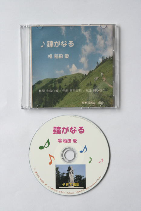 高松市在住 金森白峰氏「鐘がなる」作詞しCDを奉納