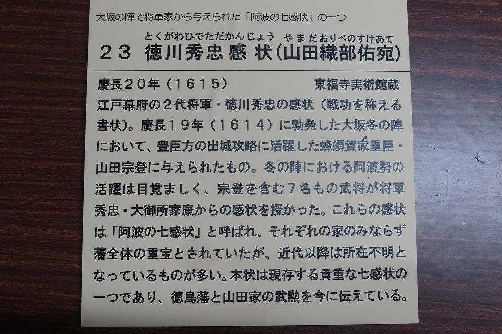 「阿波の7感状」の1通 山田織部への感状 東福寺美術館で公開