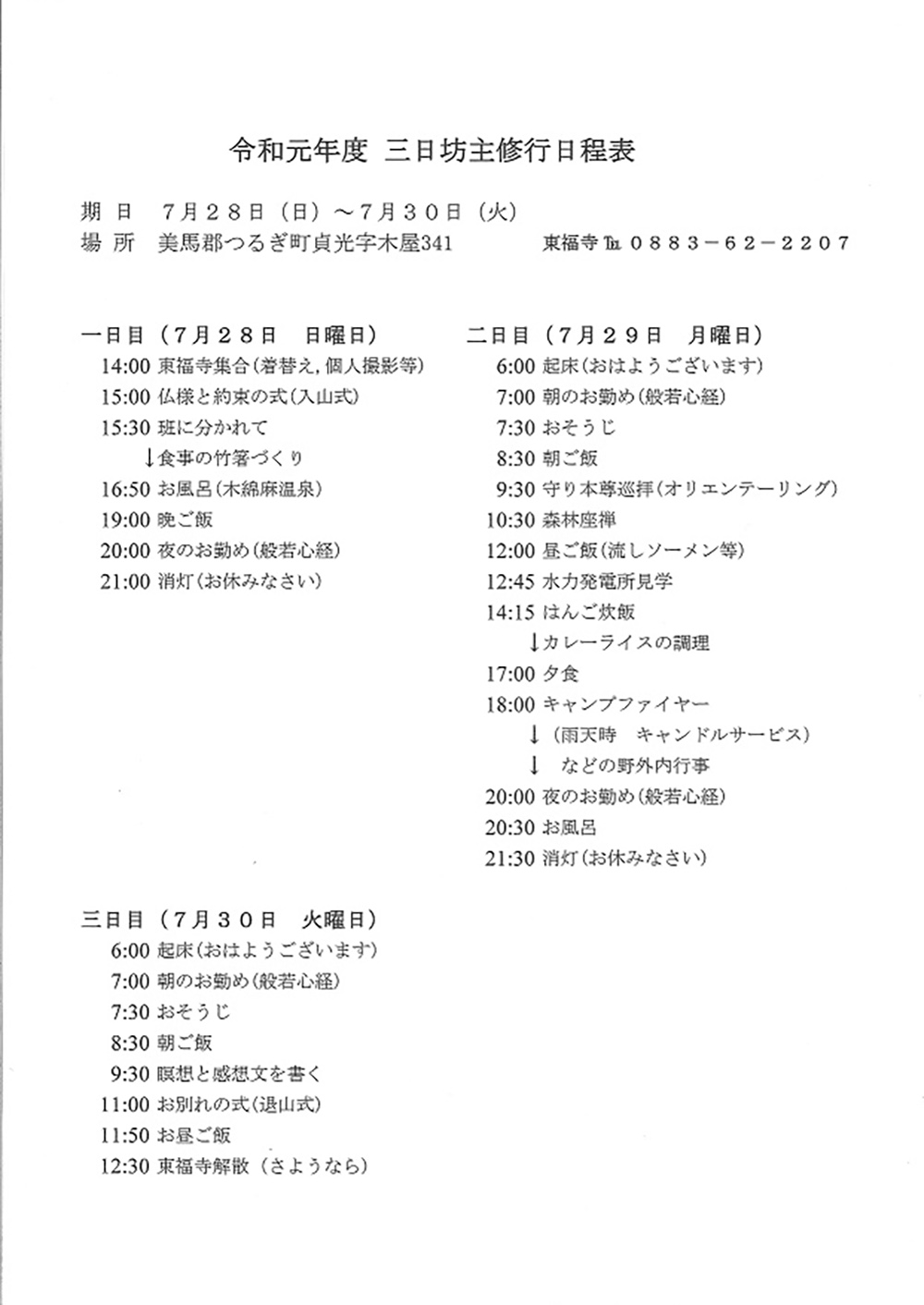 令和元年度の三日坊主修行日程表